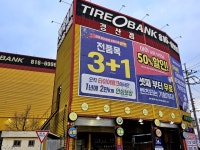 동이리타이어할인점 | #협찬 경산에서 15년이상 운영중인 타이어집 #경산타이어뱅크 #타이어할인점 #경산타이어 #경산타이어전문점 #경산타이어할인 #경산타이어집...