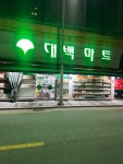 대백마트봉덕점 | #오늘여기클립 대백마트 봉덕점 상품이 다양해요