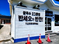 #오늘여기클립#나사리쌀국수#반쎄오공짜#오션뷰#서생맛집