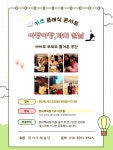 🌈테마: '아장아장, 까치 설날' ✨️초대코너: 대금 📍장소:현대백화점 울산점 13F. 아트홀 🚘무료주차:현대백화점 어플...
