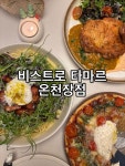 온천천4지구(연산교~안락교 ) 제2운동시설 | 테이블은 3개 밖에 없어서 예약전화하고 가야할듯 #오늘여기클립 #부산맛집 #온천천카페거리맛집 #동래맛집 #연산맛집 #안락동맛집