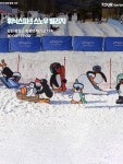 에버랜드 스노우 버스터 / 평택 무봉산청소년수련원 / 초리골 눈썰매장 / 원마운트 등등 ❄️강원 ◽원주 오크밸리 / 태백 오투리조트 / 정선...