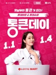 세인인쇄마트 | 통큰데이 롯데마트 세인 #클립챌린저