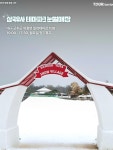 백아산눈썰매장 자판기 | 등등 ❄️전라 ◽백아산 눈썰매장 / 청정테마힐링센터 / 모악랜드 / 광주패밀리랜드 / 무주덕유산리조트 등등 ____________________________ @@재밌겠다.....
