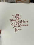 #오늘여기클립 #현아의작업실 #캘리그라피원데이클래스 #이색데이트 #남포동놀거리 정말 재미있었던 캘리그라피수업 힐링데이트로도 추천해요!...