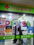 #오늘여기클립#다나을약국#수유약국