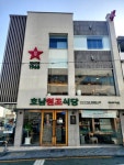 #오늘여기클립#전현무계획#호남원조식당#대구무침회맛집 전현무계획어 나온 무침회맛집 호남원조식당. 무침회랑 육전이 맛있다고하여 포장해서...
