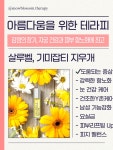 한국아로마교육원전주지사 | 밝고 화사한 피부컨디션을 위한 자연치유 아로마테라피 #눈꽃아로마하우스 #한국아로마교육원_서산지점 ☎️0507-1396-9117