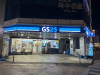 GS25온천화신점 | #오늘여기클립 gs25 온천깃발점