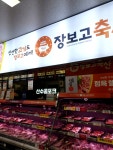알지식자재마트(청과야채코너) | 오랜만에 왔더니 축산 코너, 과일 코너, 야채 코너 등 더 진열도... #오늘여기클립 #대구마트 #반야월마트 #반야월식자재마트...