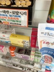 씨유 양산동해점 | #오늘여기클립#양산동해물약국