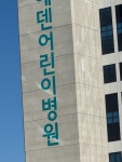 #오늘여기클립 에덴어린이병원 좋아요
