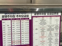 #오늘여기클립 안양역 주변 공영주차장 정보 역 주변 공영주차장말고, 시장쪽 철길쪽엔 주말 무료 안양 공영주차장은 선불권 끊는게 좋을듯!