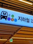 GS25 김포누산점 | 가능한데요, 김포공항gs25편의점에서도 판매하고 있어서 실물카드(3천원)도 하나 구입했어요. 실물카드는 ✅️서울교통공사1~8호선고객안전실...