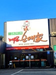 조부자매운순대가장학점 | 조부자 매운순대가 춘천점 주소: 강원도 춘천시 솟발1길 4-75 1층 103호 전화: 033-262-5653 영업시간: 10:00 ~ 21:30 얼큰하고 깊은 맛의...