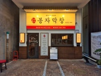 #오늘여기클립 #봉자막창