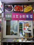 울릉분식;세정홍삼 | 송정프르지오 상가 울릉도분식 🍜 학원 전·후 배고플 때 부담 없이 들르기 딱 좋은 곳이에요 👍 #송정프르지오상가 #울릉도분식 #학원간식...