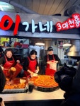 카츠마스터미스카츠&이가네떡볶이이마트몰 | #오늘여기클립 이가네떡볶이