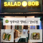 광주서구상무지역자활센터슬림샐러드 | 21:30) 📞 전화ㅣ0507-1427-7934 🅿️ 주차 | 서구 쌍촌동 967-2... 가능 #오늘여기클립#광주샐러드맛집#광주샌드위치맛집#상무지구샌드위치...