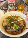 #협찬 완전 오산 로컬 태국음식 느낌 제대로였던 겁쿤 🇹🇭 주방 직원분들 전부 현지 분들이라 분위기부터 찐이었고, 치앙마이 레시피로 만든...