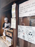 (장소 검색에 가와고에가 나오지 않아 도쿄로 태그했지만, 도쿄는 아니다) 가와고에 이치반가이 상점가에 있는 가츠오부시 전문점에서는...