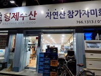 #오늘여기클립#대구형제수산#대구3대횟집#수성구형제수산#형제수산참가자미#수성구맛집