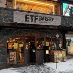 김경중베이커리(김경중bakery) | ETF베이커리에 다녀왔습니다 #오늘여기클립