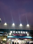 주식회사 와식자재몰(B) | #럭키식자재마트 #오늘여기클립