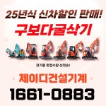 다원조경건설중기 | 농업용, 조경, 토목, 건설 현장에서 활용도 높은 구보다굴삭기를 합리적인 조건으로 만나보실 수 있습니다. 수량이 많지 않아 인기 기종은 조기...