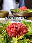 주식회사 대한푸드 능동미나리 성수지점 - 5425 | 유명한 맛집✨️ 능동미나리 🍯 브레이크 타임 없으니 피크시간 피해서 다녀오기! #능동미나리 #성수맛집 #성수핫플 #오늘의점메추 #오늘여기클립
