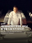 세븐일레븐 중화하나점 | 고기 듬뿍 고추잡채 삼각김밥🍙 중화불고기 김밥🥓 다가오는 21일 세븐일레븐에서 후덕죽 셰프님의 불🔥맛을 경험해보세요! 출처...
