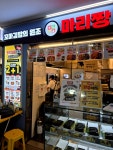 마리짱 오목교역점 | 마리짱 강남역점. 맛좋고 저렴하게 즐길 수 있는 분식점. #클립챌린저