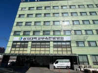 상지대에서 시험을 치고 나서, 돌아가는 길에 찍은 상지대학교부속한방... 다 나아질 것만 같이 생겼다. #한방병원 #원주병원 #한의원 #클립챌린저