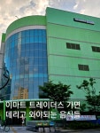(주)이마트포항점 회.초밥코너 | 팁 회·초밥은 저녁 시간대 방문하면 할인 확률 높아요 #이마트트레이더스 #트레이더스추천 #트레이더스장보기 #장보기리스트 #간편식추천...