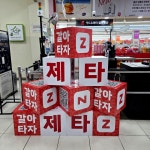 한울에프앤에스롯데마트동두천점 | #오늘여기클립 #롯데마트동두천점 #롯데마트