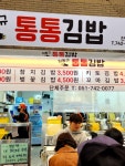 #오늘여기클립 #이동규통통김밥 #벚꽃김밥 #키토김밥 #줄서포장하는 #김밥집