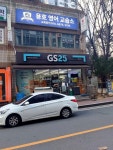 지에스(GS25) 서울메트로9호선 동작역점 | #오늘여기클립#GS25메트로2호점