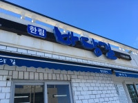 #오늘여기클립 보말칼국수, 톳칼국수, 보말죽, 전복죽으로 유명한 바당길 전복죽 녹진하고 진해서 맛있게 먹었다