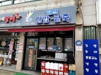 지에스25운암일신점 | 운암동 줄서서 먹는 분식집 추천! #일신김밥팥죽#운암동분식집#운암동김밥#운암동떡볶이#운암동분식포장#운암동맛집#오늘여기클립