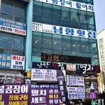 아이씨맥스구내식당부산기장공장 | 부산기장멸치쌈밥맛집#부산기장부모님모시고식당#기장멸치코스요리... 설연휴가볼만한곳#2월아이랑갈만한곳#오늘의저메추#겨울끝자락여행