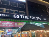 GS더프레시 용인캐슬점 | #오늘여기클립 #Gs더프레시노원캐슬점