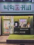 백억커피시흥배곧점 | 백억커피 송파역점 #오늘여기클립