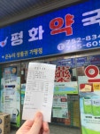 #오늘여기클립 #평화약국 #서울약국성지 #남대문시장약국 #남대문약국성지 #내돈내산