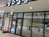 씨유공주차령휴게소점 | #오늘여기클립 #공주차령휴게소 #CU #커피호두과자 #푸드코트 #세종천안국도마지막휴게소 #현대오일뱅크