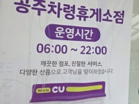 씨유공주차령휴게소점 | #오늘여기클립 #공주차령휴게소 #CU #커피호두과자 #푸드코트 #세종천안국도마지막휴게소 #현대오일뱅크