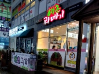 해초과메기망경호탄점 | #오늘여기클립 해초과메기 여긴 해초를 많이 줘서 좋다