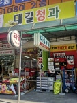 #오늘여기클립 #대길청과