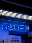 #협찬 #오늘여기클립 #대전연극 #대전뮤지컬 #상상아트홀대전 #상승아트홀