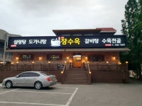 장수옥설렁탕 청계2호점 | 뜨끈란 국밥 땡깅땐 장수옥~ #오늘여기클립#장수옥설렁탕#장수옥설렁탕청계점#백운호수설렁탕#백운호수맛집#백운호수국밥#백운호수단체...