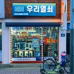 #오늘여기클립 #우리열쇠